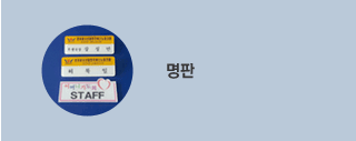 명판